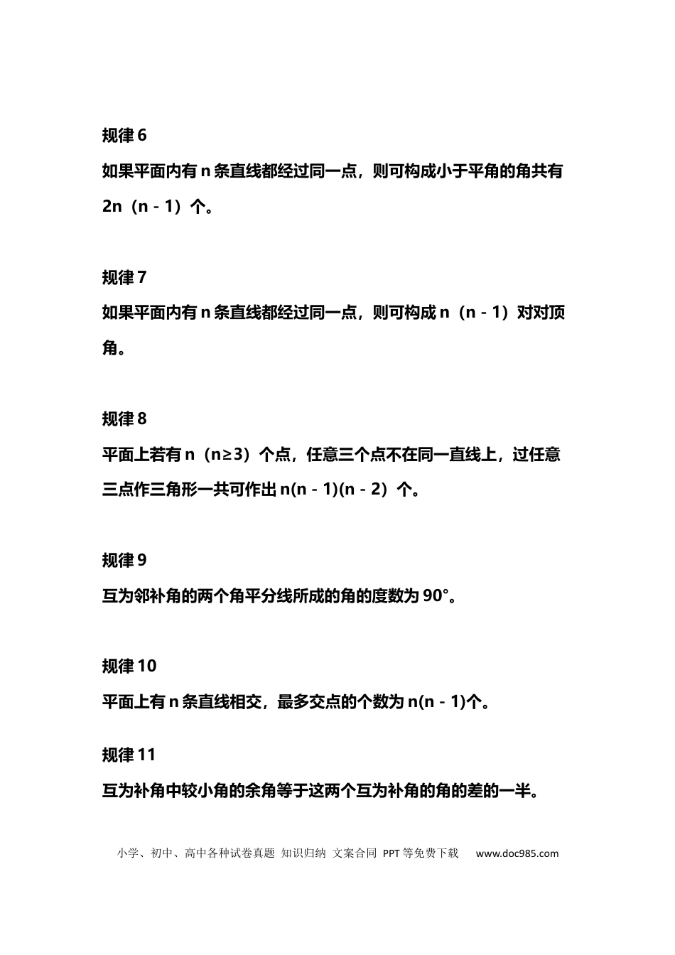 初中数学几何添加辅助线规律+模型大全+经典题型.docx