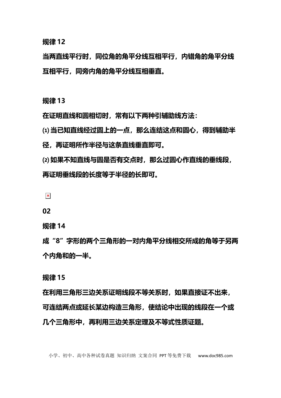 初中数学几何添加辅助线规律+模型大全+经典题型.docx