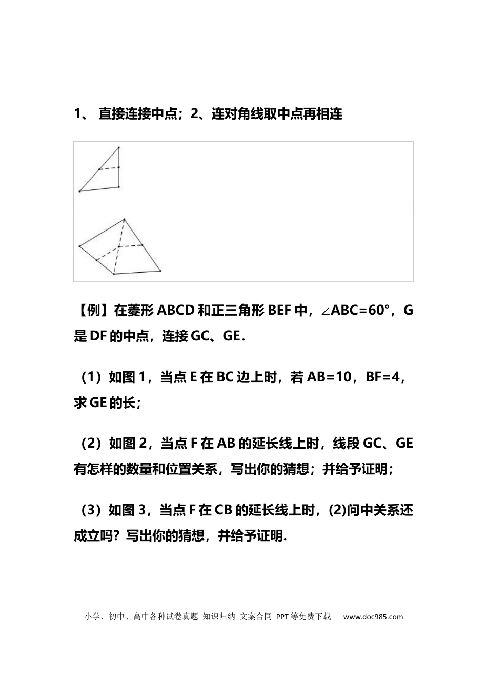 初中数学几何模型知识+辅助线添加规律.docx