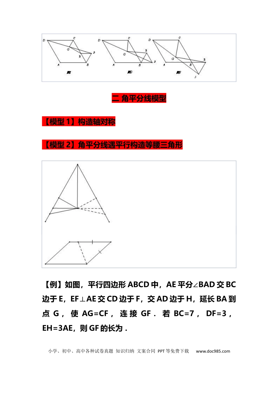 初中数学几何模型知识+辅助线添加规律.docx