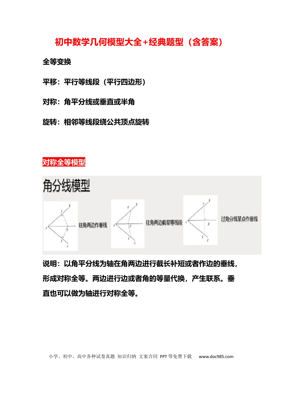 初中数学几何模型大全+经典题型（含答案）.docx