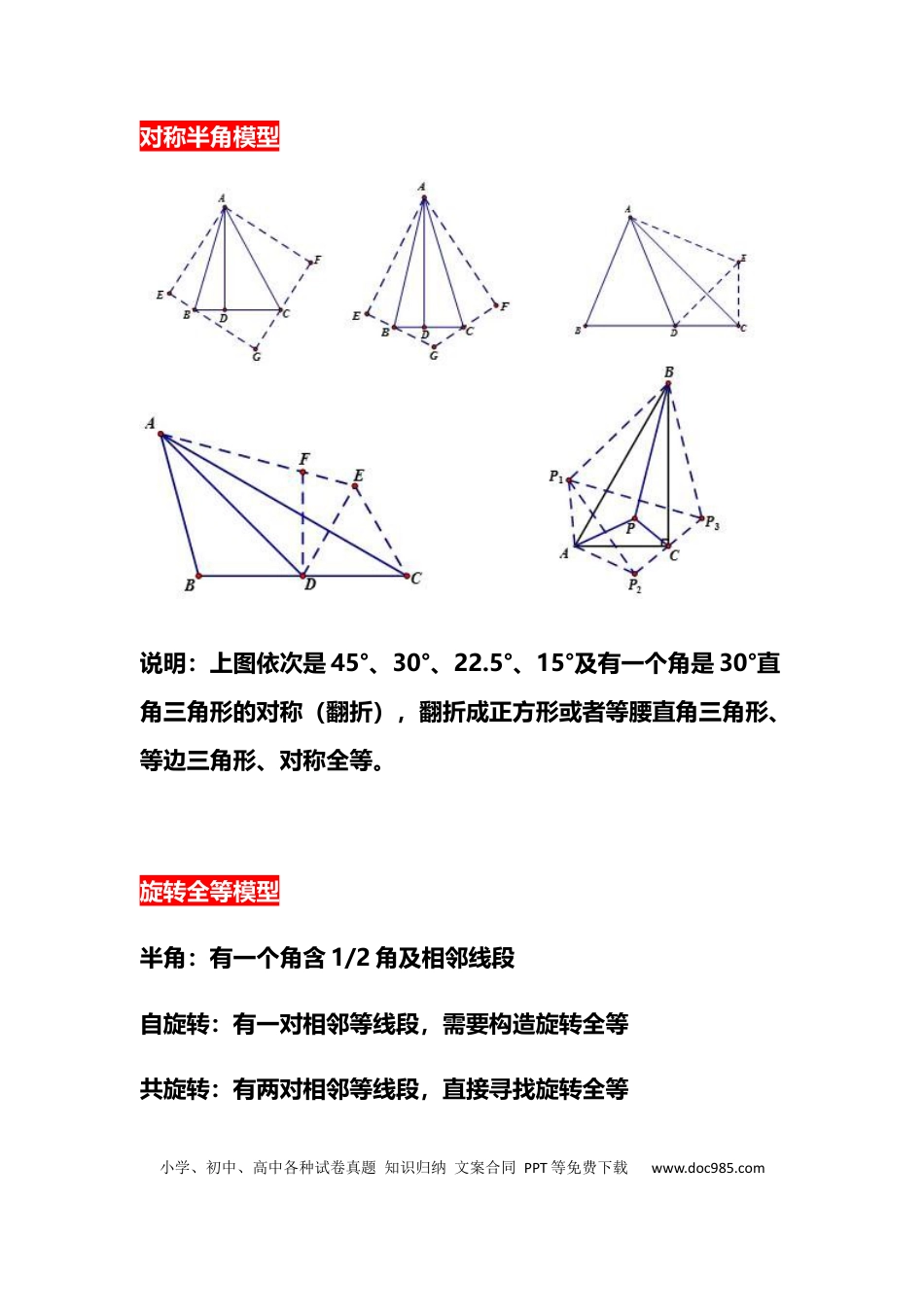 初中数学几何模型大全+经典题型（含答案）.docx