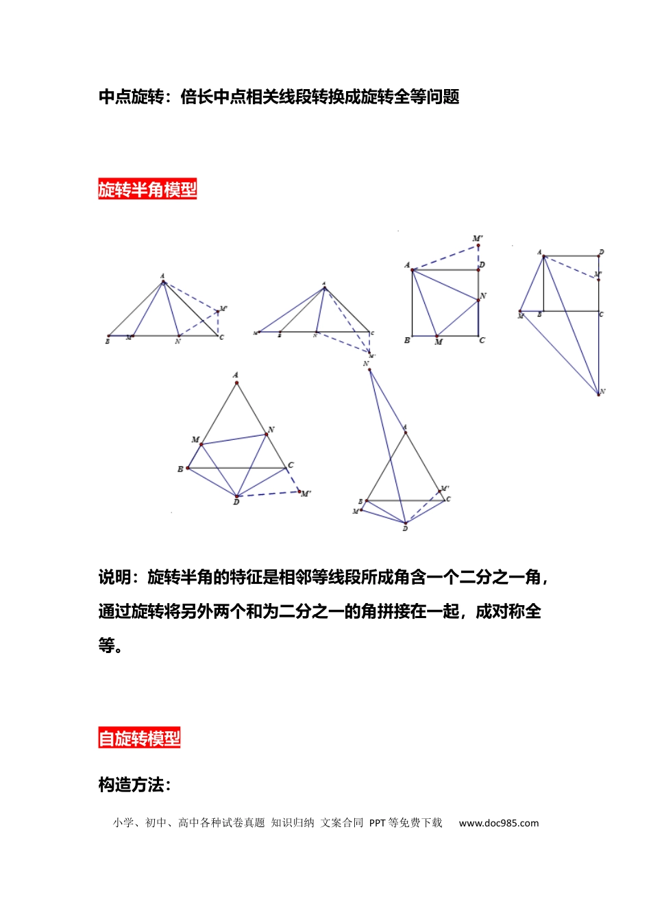 初中数学几何模型大全+经典题型（含答案）.docx