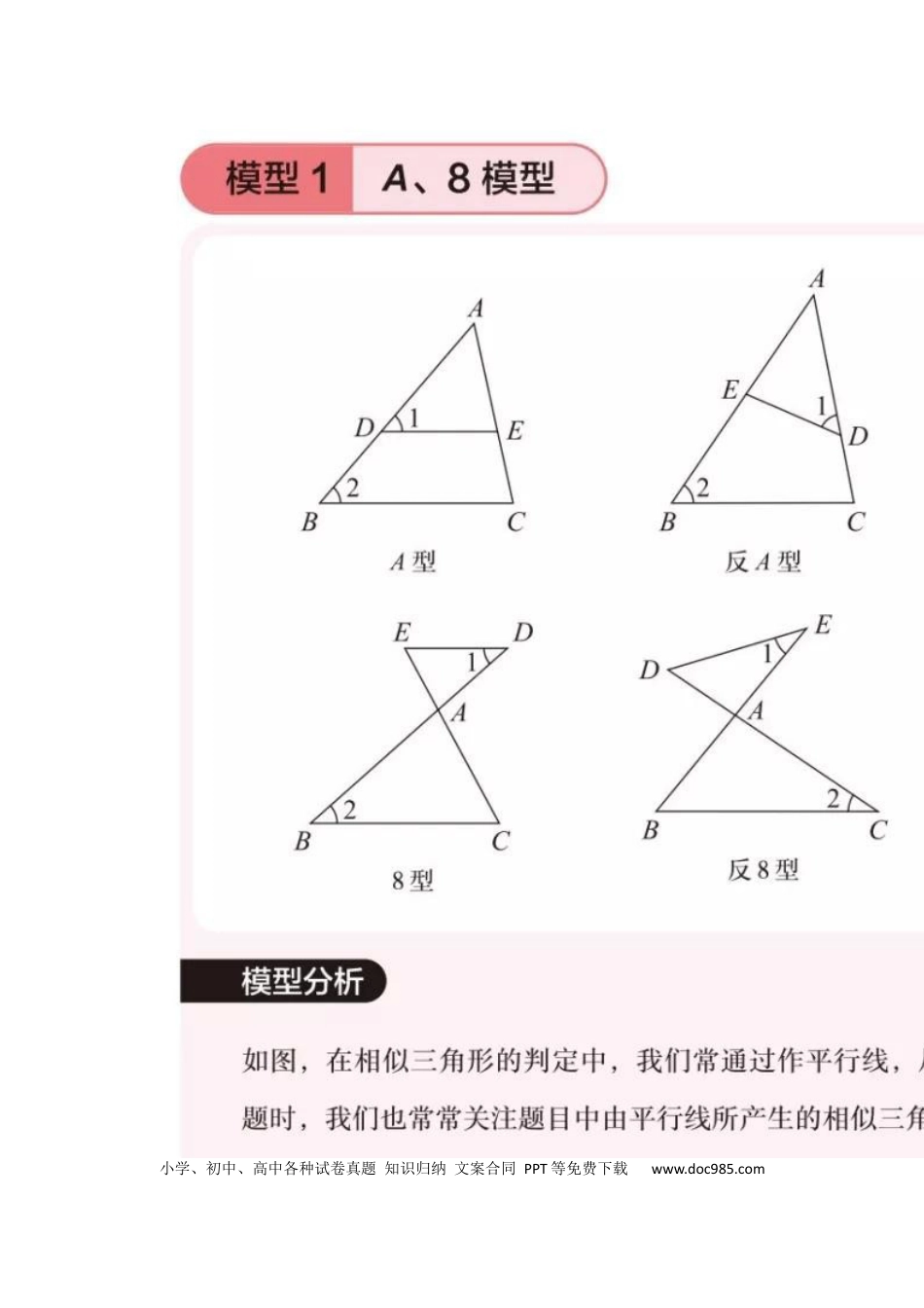 初中数学几何模型.docx