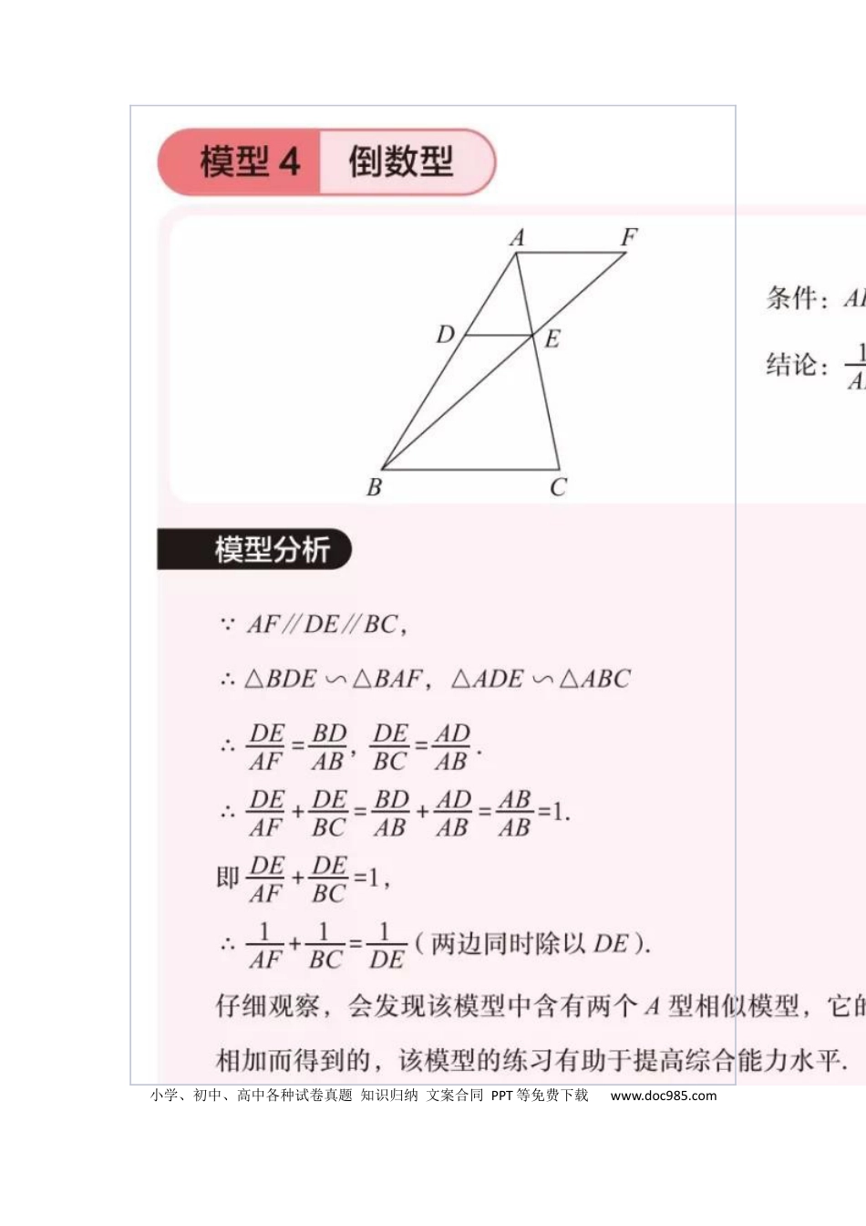初中数学几何模型.docx
