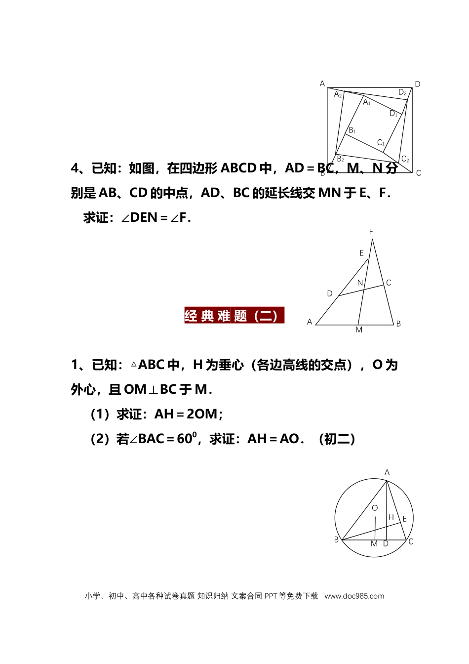 初中数学几何经典难题合集（附答案）.docx