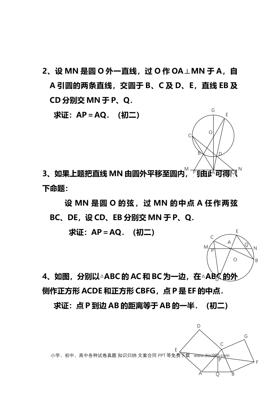 初中数学几何经典难题合集（附答案）.docx