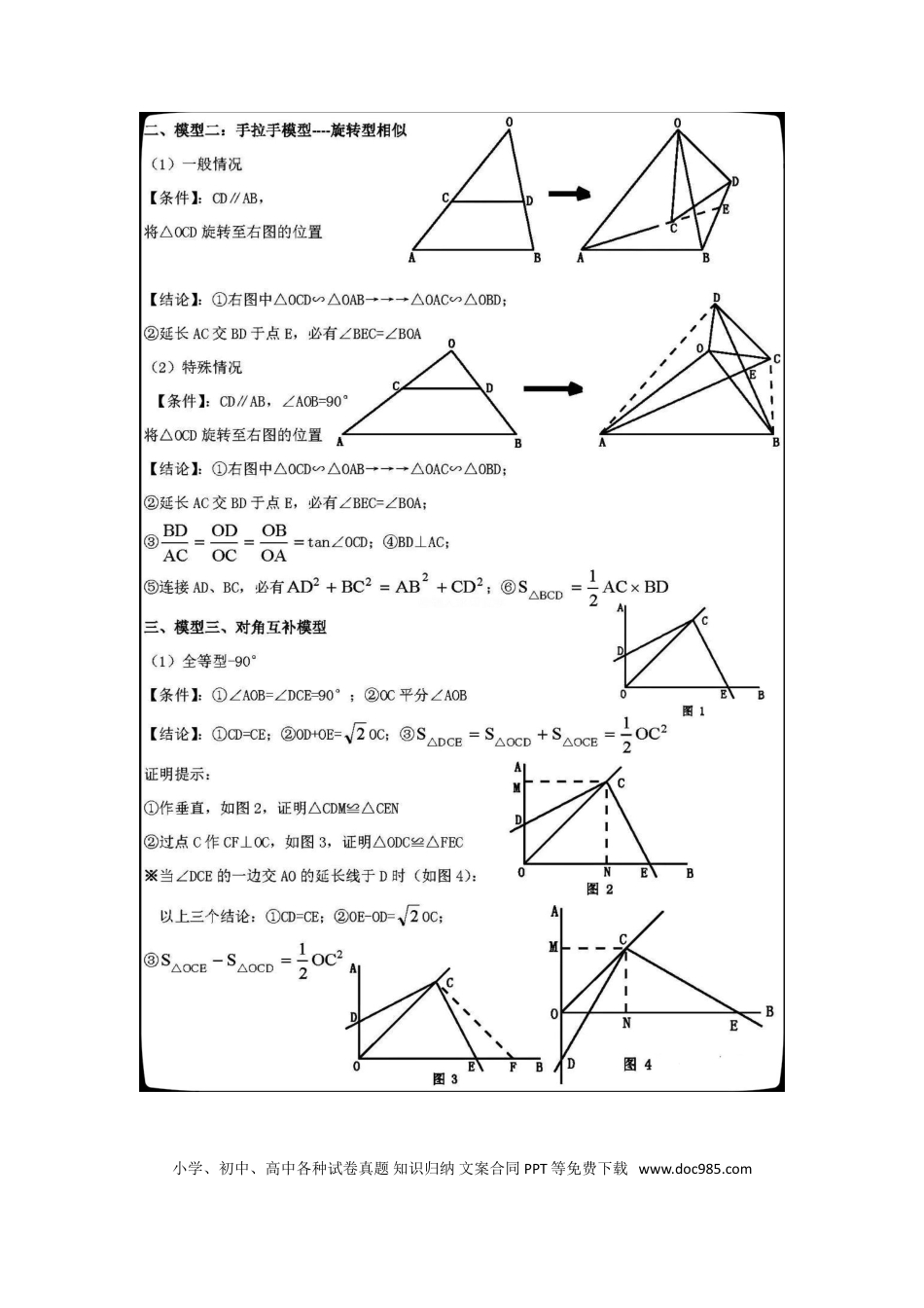 初中数学几何常考模型.doc