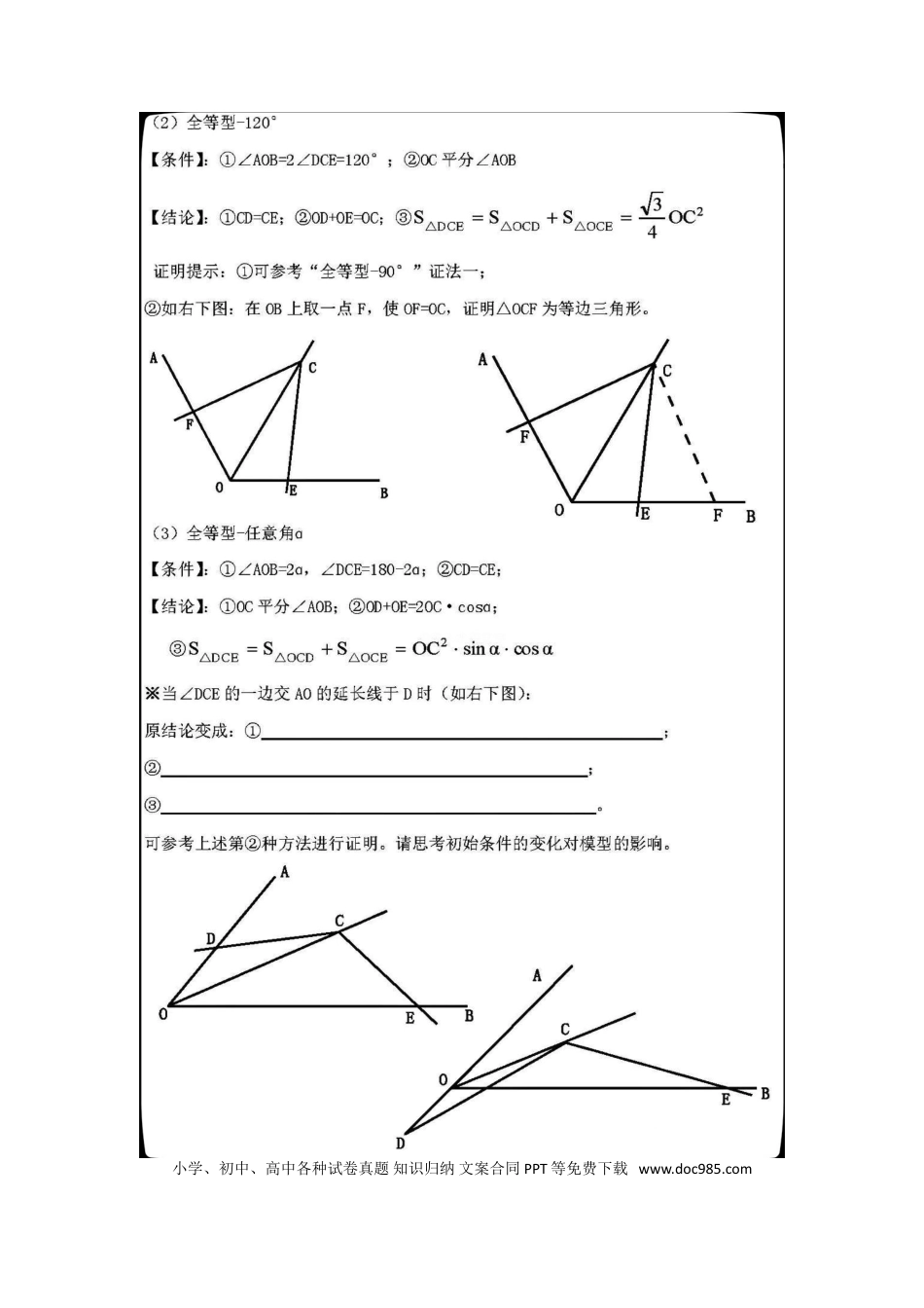 初中数学几何常考模型.doc