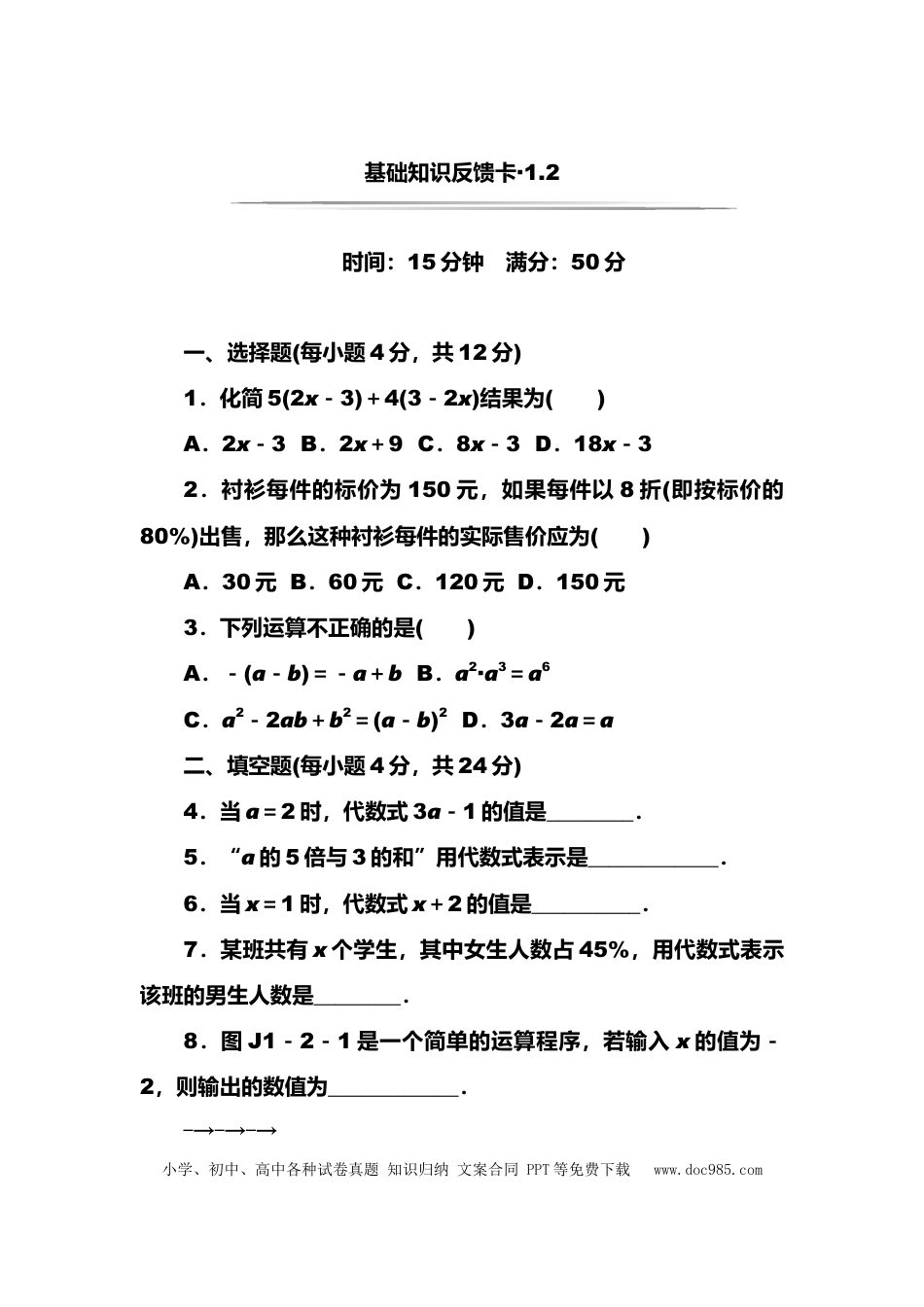 初中数学基础知识【专题总复习】训练（含答案）.doc