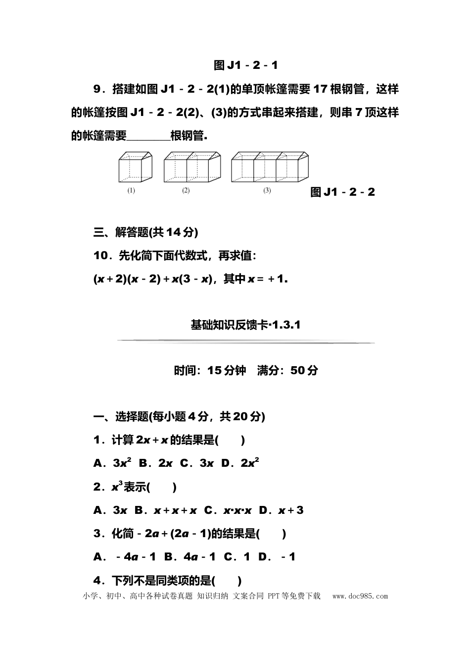 初中数学基础知识【专题总复习】训练（含答案）.doc