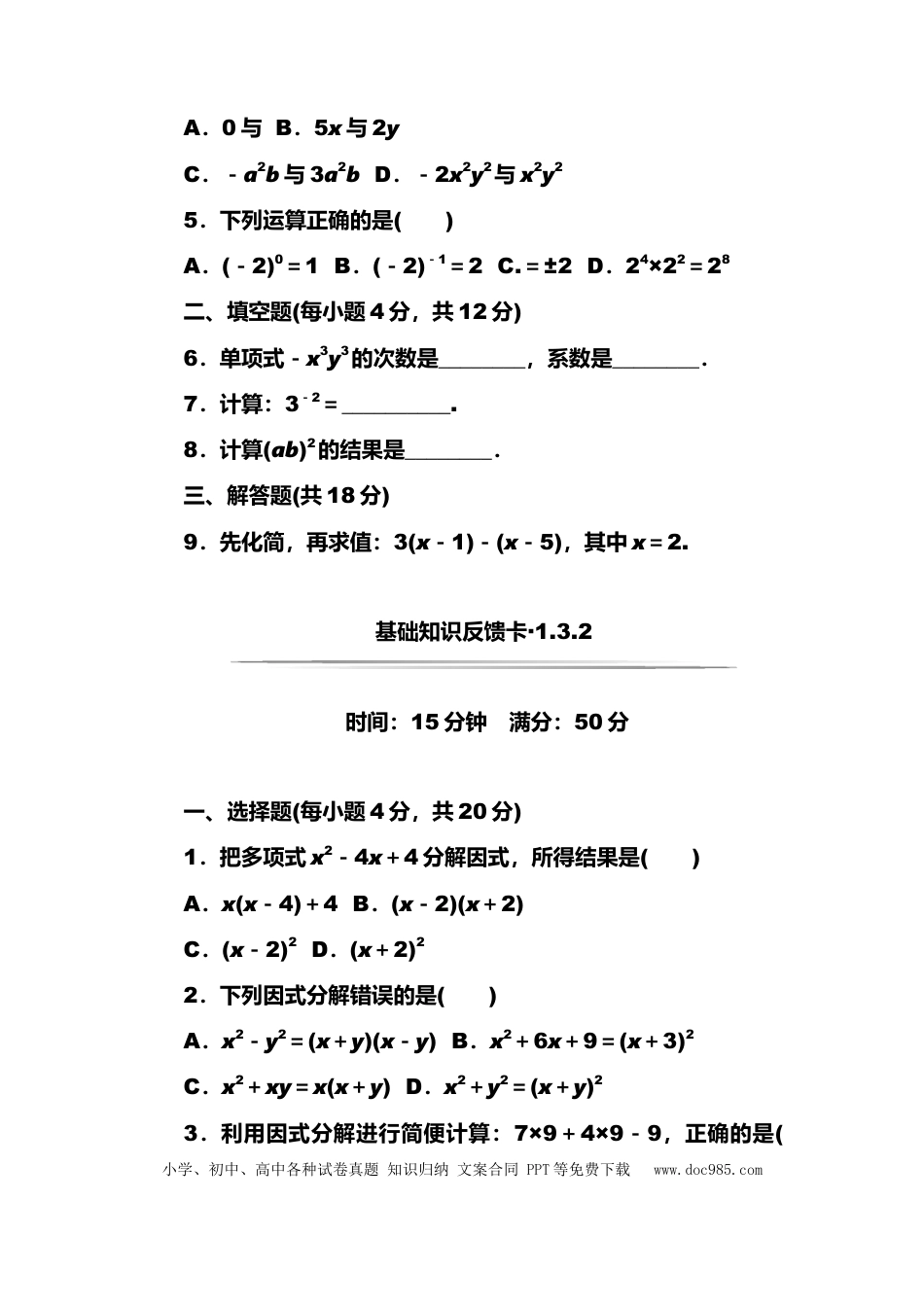 初中数学基础知识【专题总复习】训练（含答案）.doc