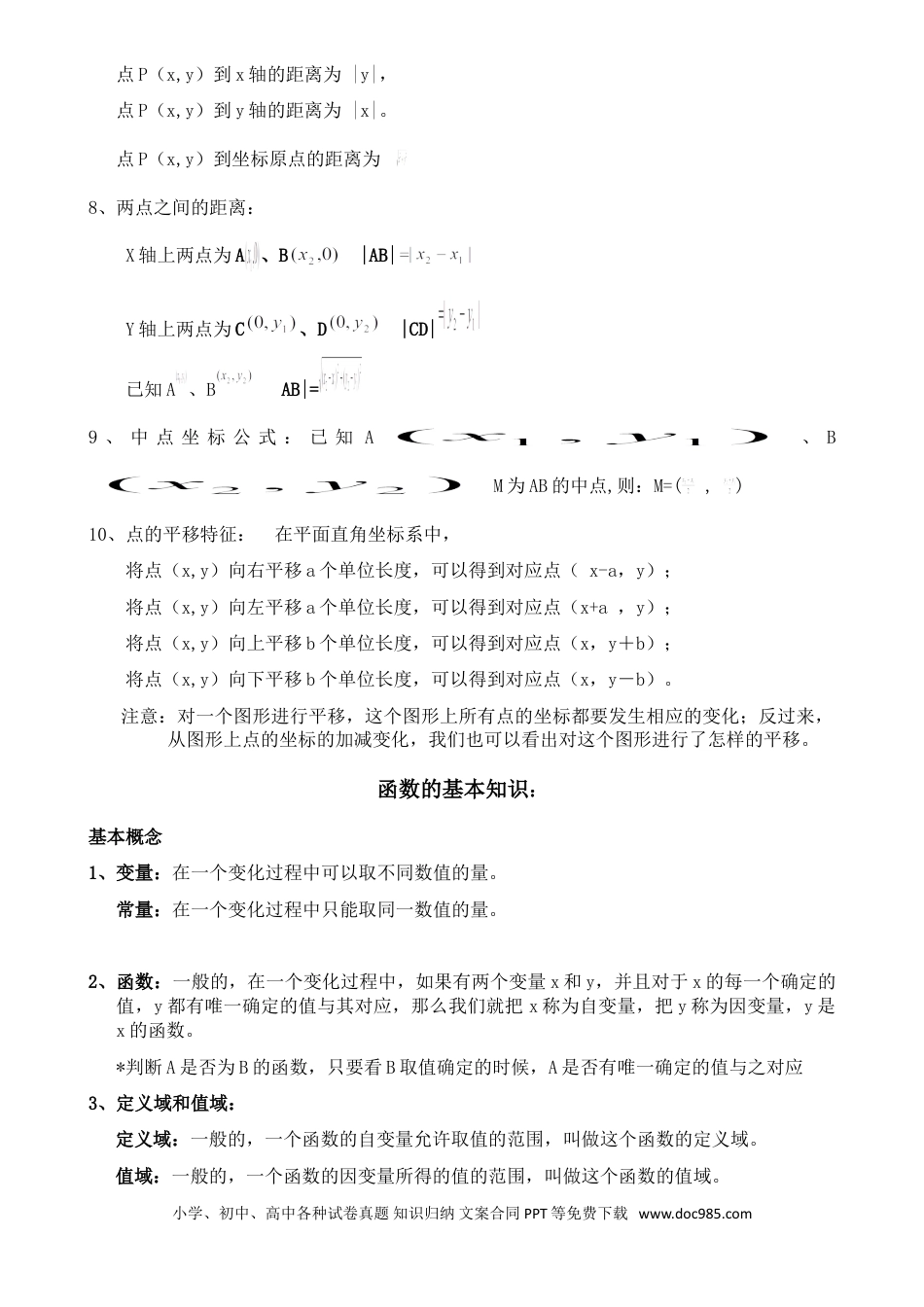 初中数学函数知识点归纳.doc