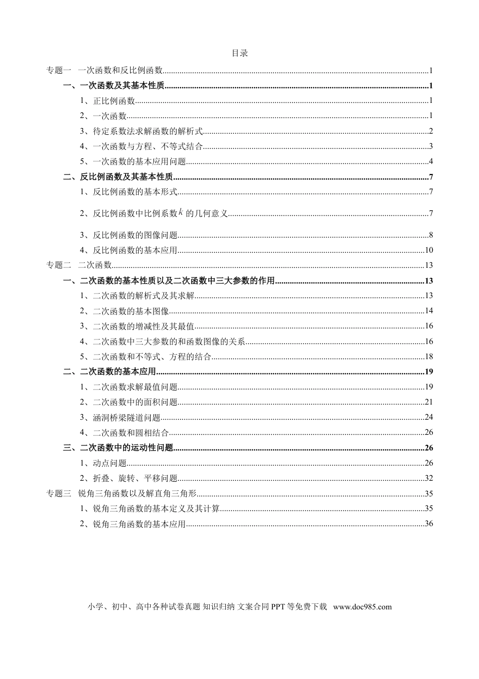 初中数学函数三大专题复习.doc