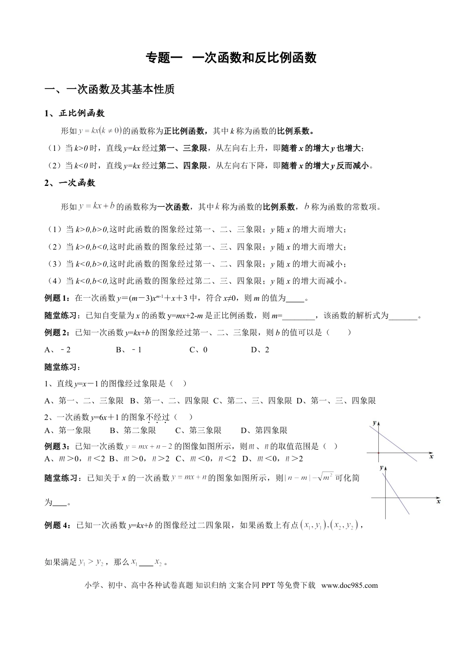 初中数学函数三大专题复习.doc