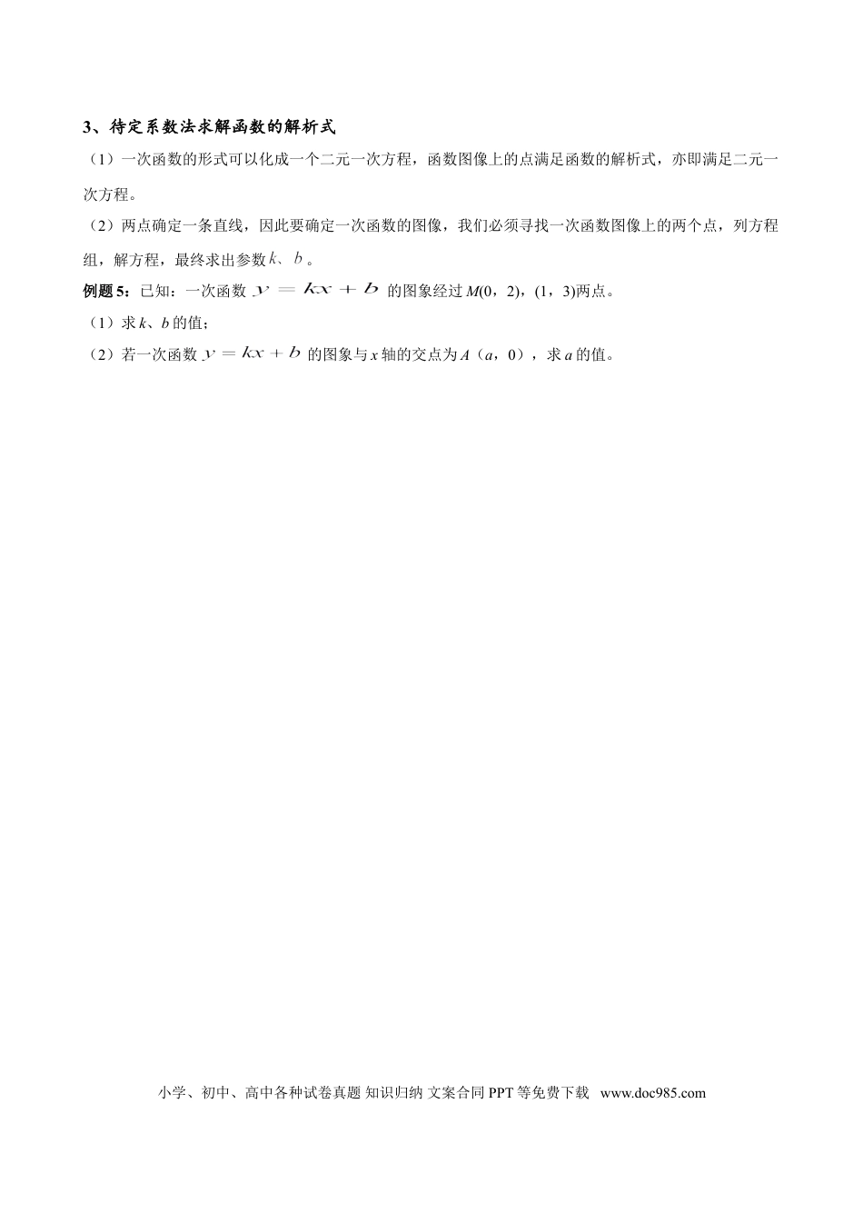 初中数学函数三大专题复习.doc