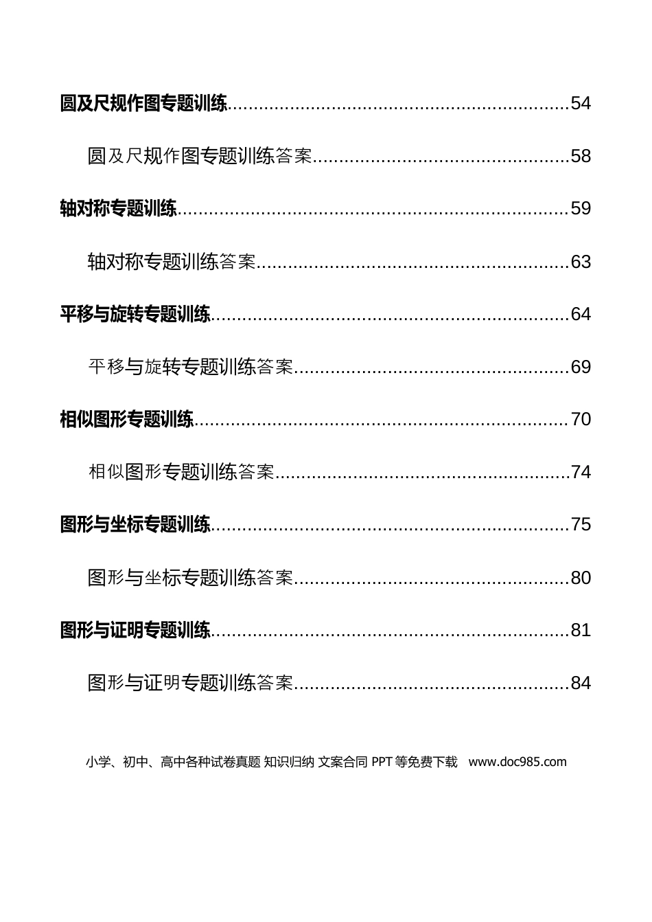 初中数学各类【专题训练】试题（全套含答案）.docx