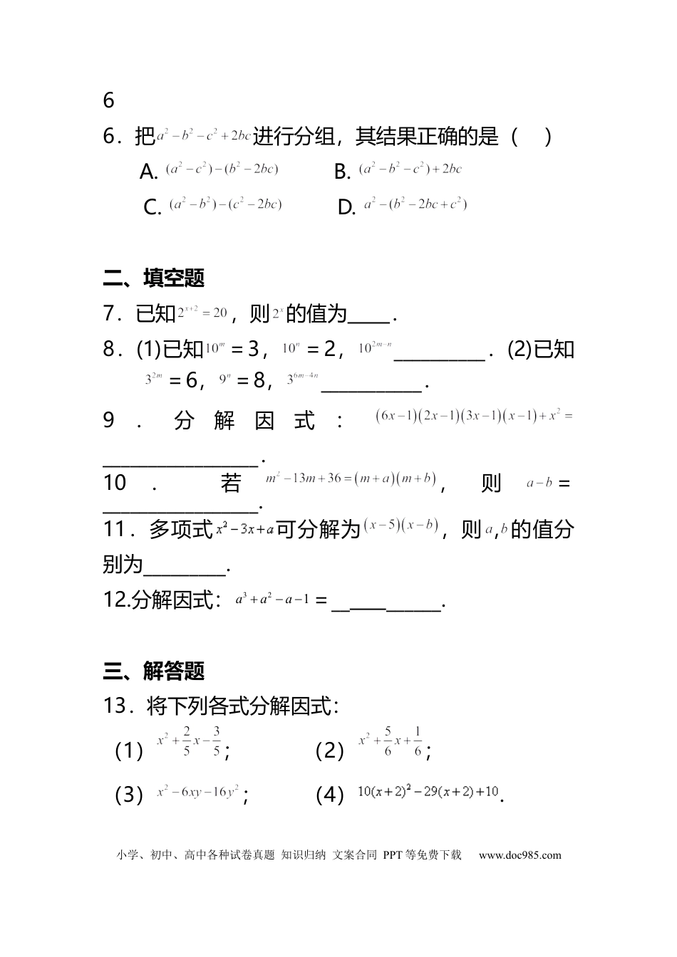 初中数学复习整试与因式分解.docx