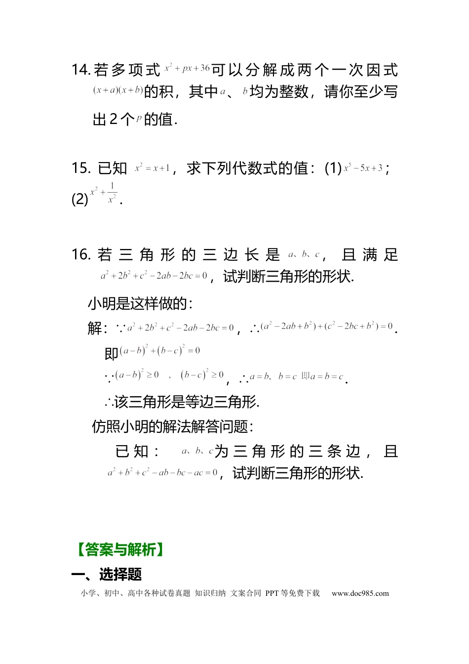 初中数学复习整试与因式分解.docx