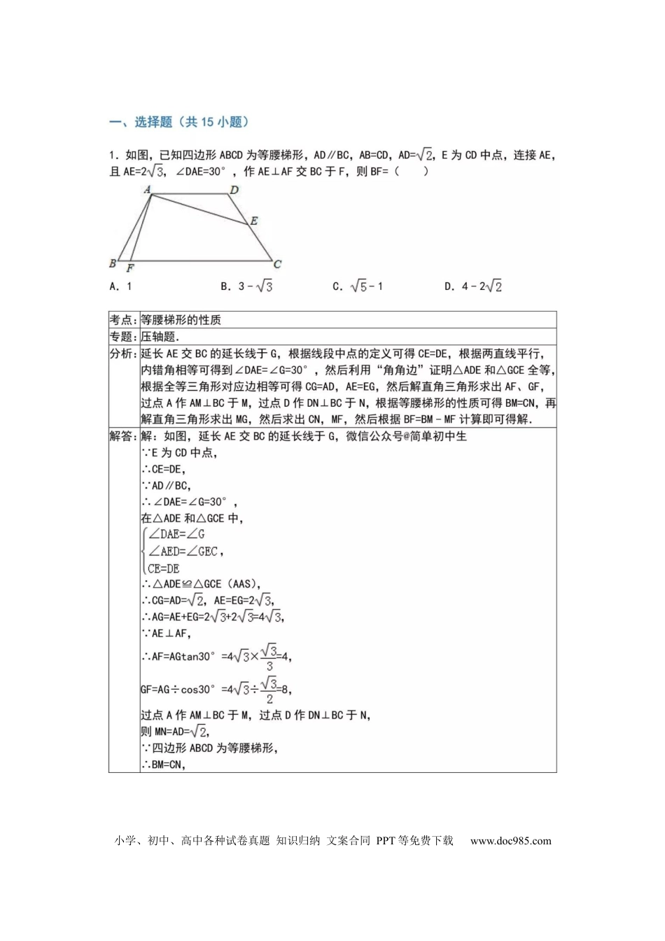 初中数学2024年中考数学30道重要题型.docx