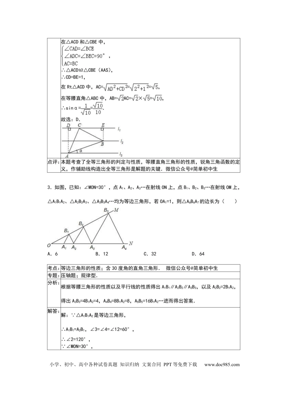 初中数学2024年中考数学30道重要题型.docx