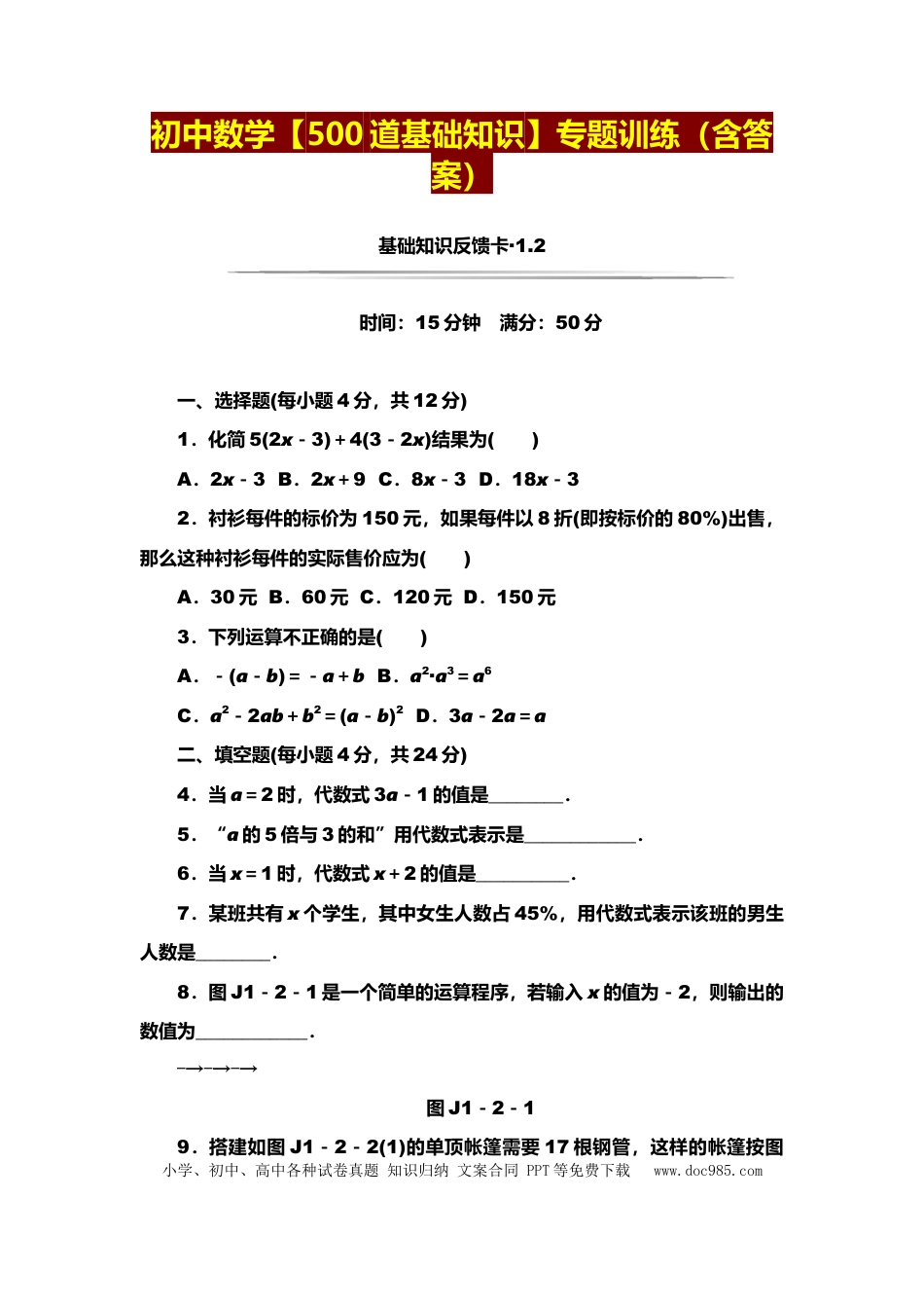 初中数学500道基础知识专题训练（含答案）.doc