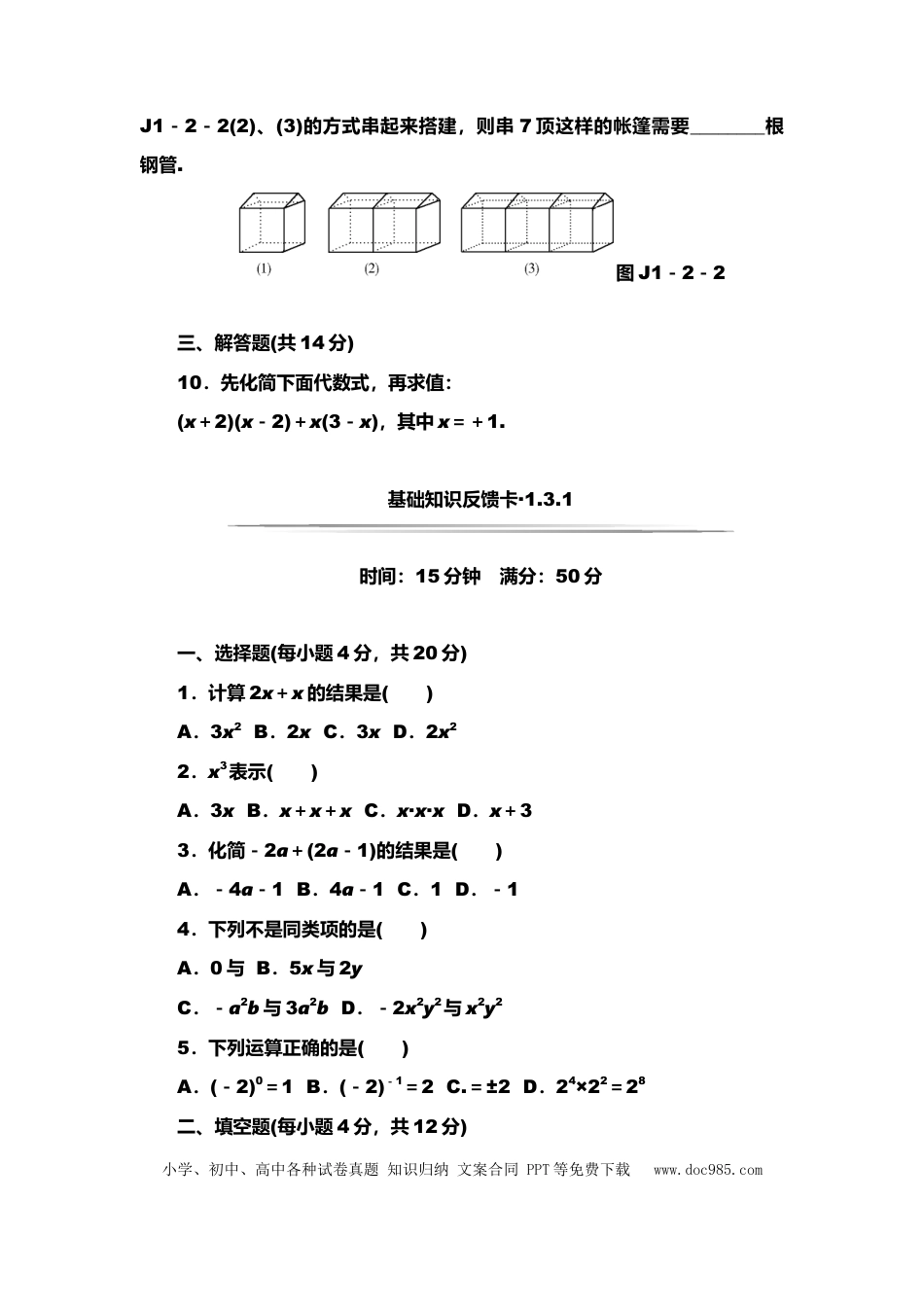初中数学500道基础知识专题训练（含答案）.doc