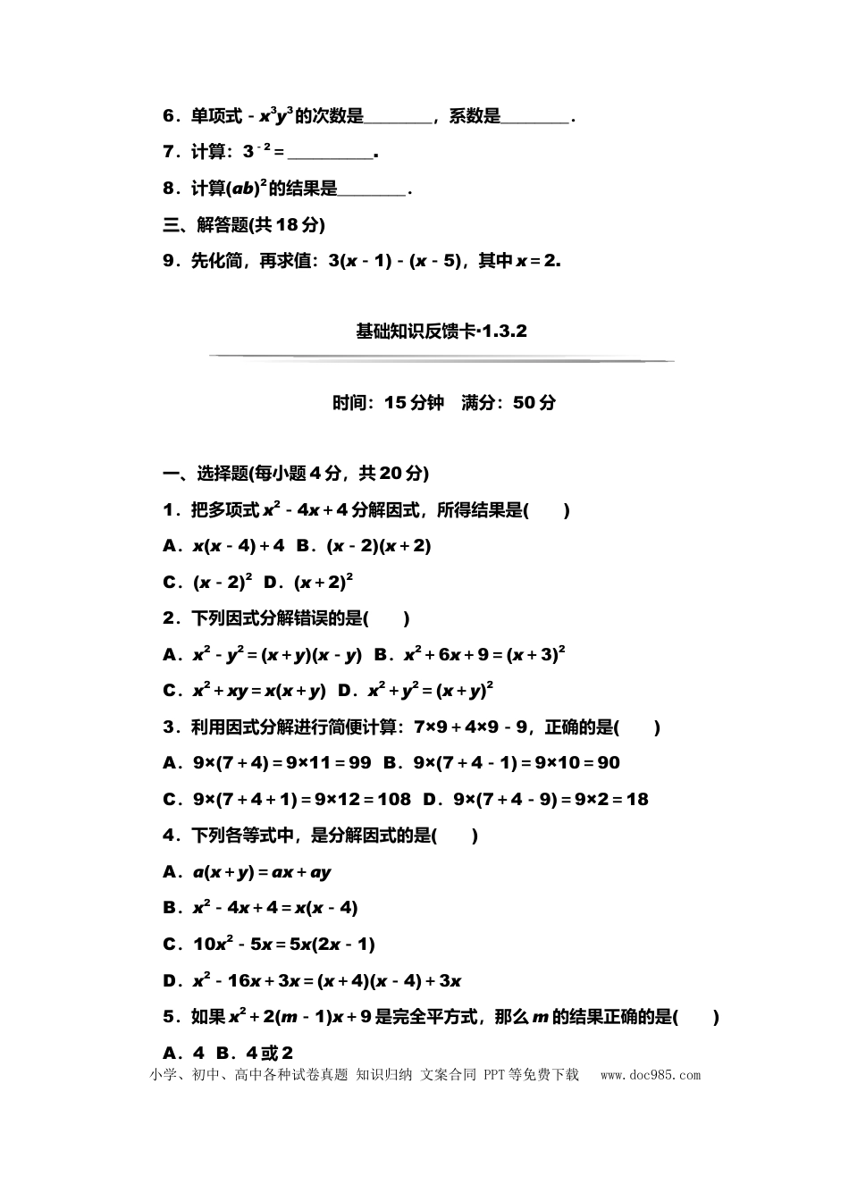 初中数学500道基础知识专题训练（含答案）.doc