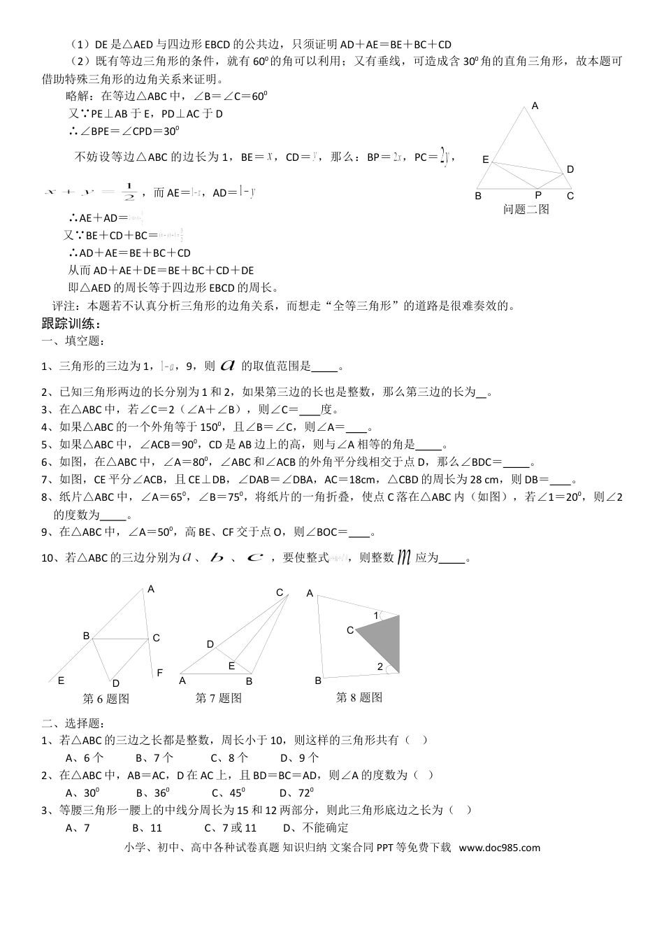 初中数学300道几何经典题型汇总（超详细）.doc