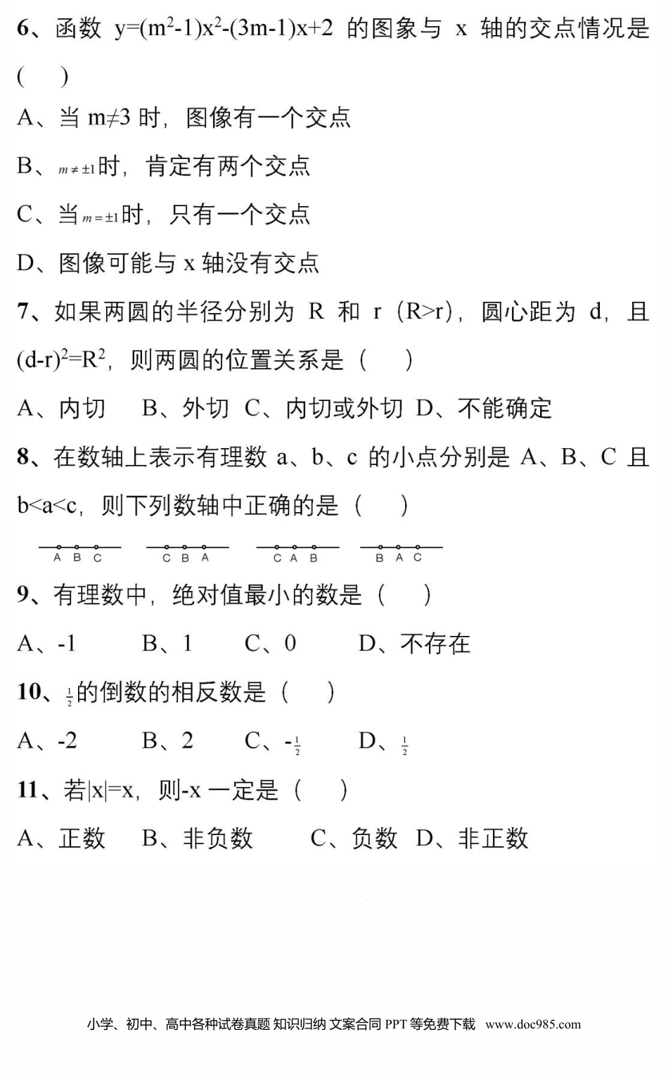 初中数学176道中考数学经典易错题.docx