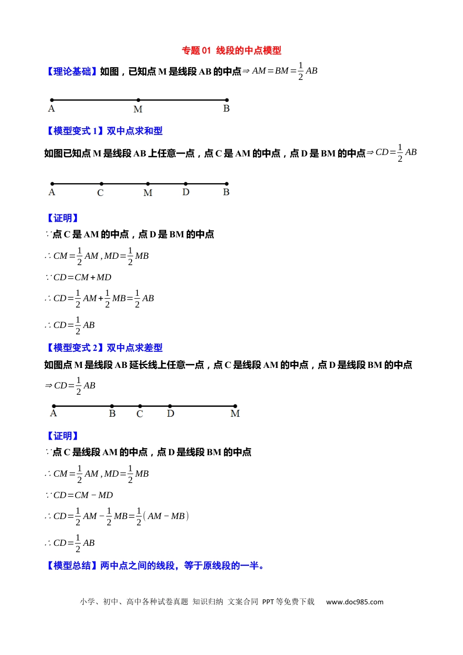 初中数学33个核心几何模型.docx