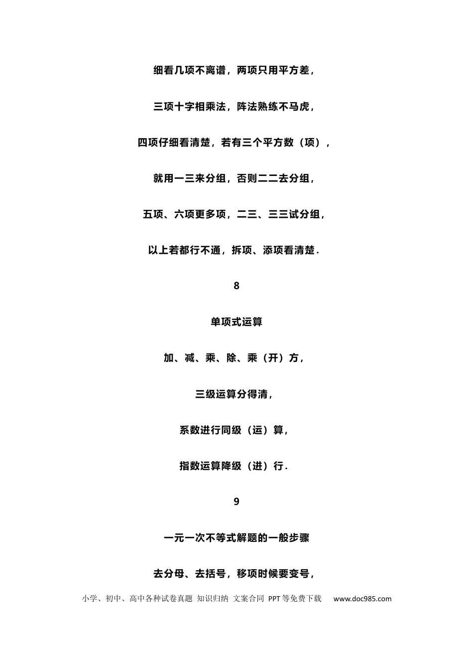 初中数学29首学习口诀.docx