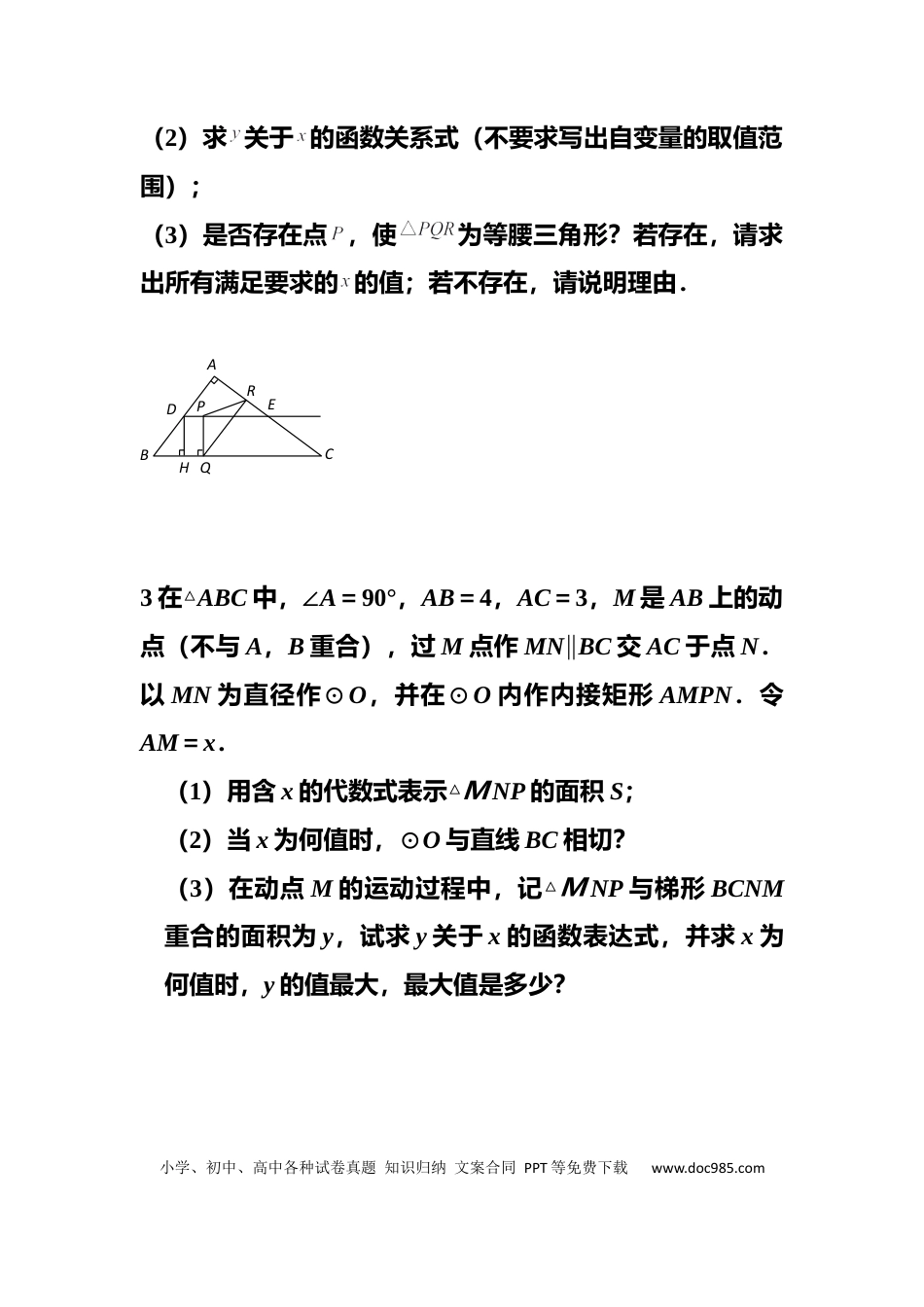初中数学16道必考压轴题（附答案）.docx
