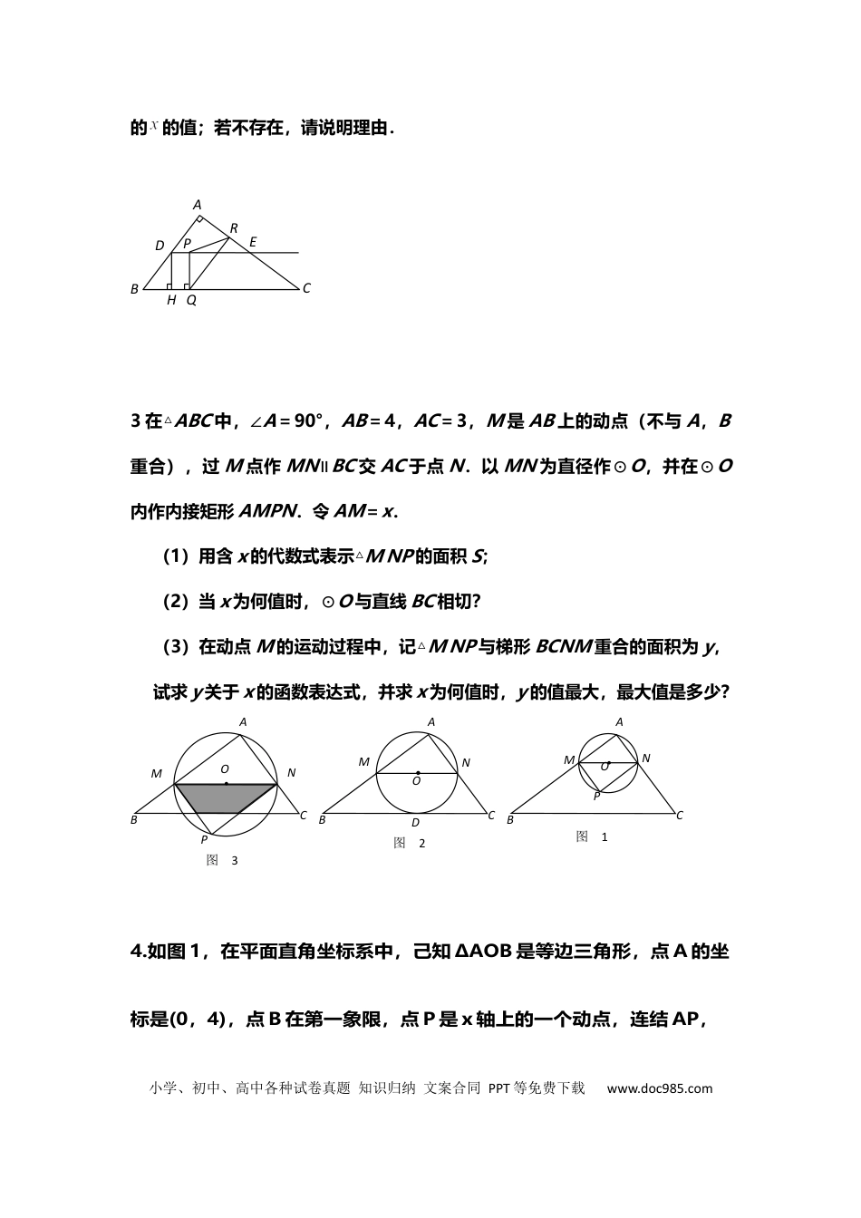 初中数学10道必考压轴题（附答案）.docx
