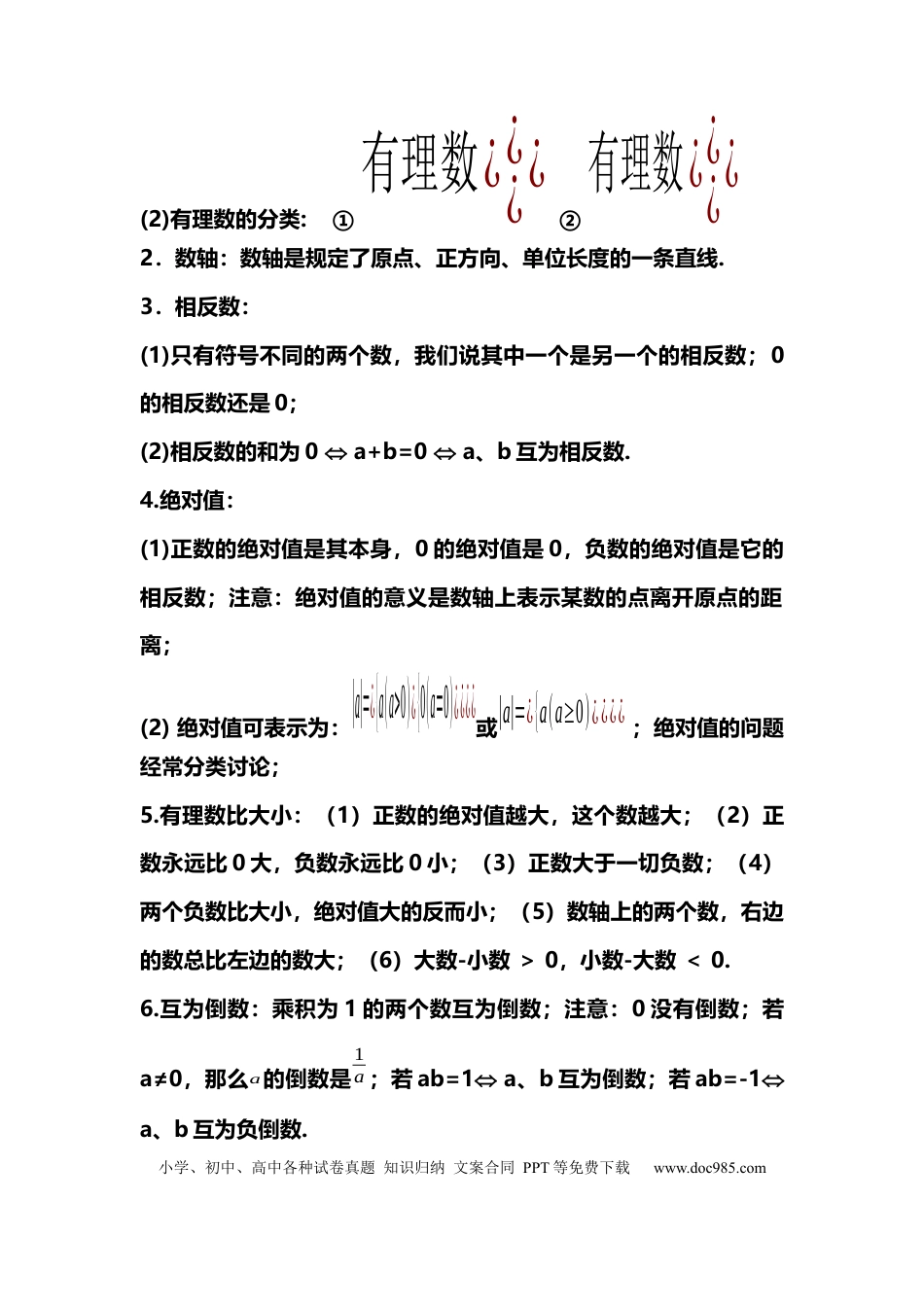 初中数学3年全册核心知识整理.docx