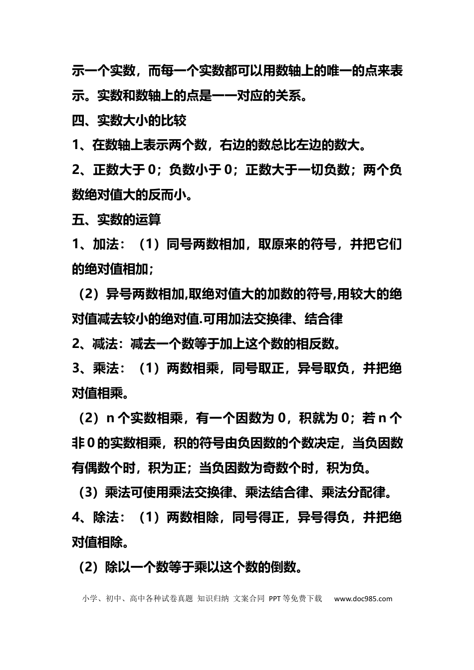 初中数学1-3年级核心知识点合集.docx