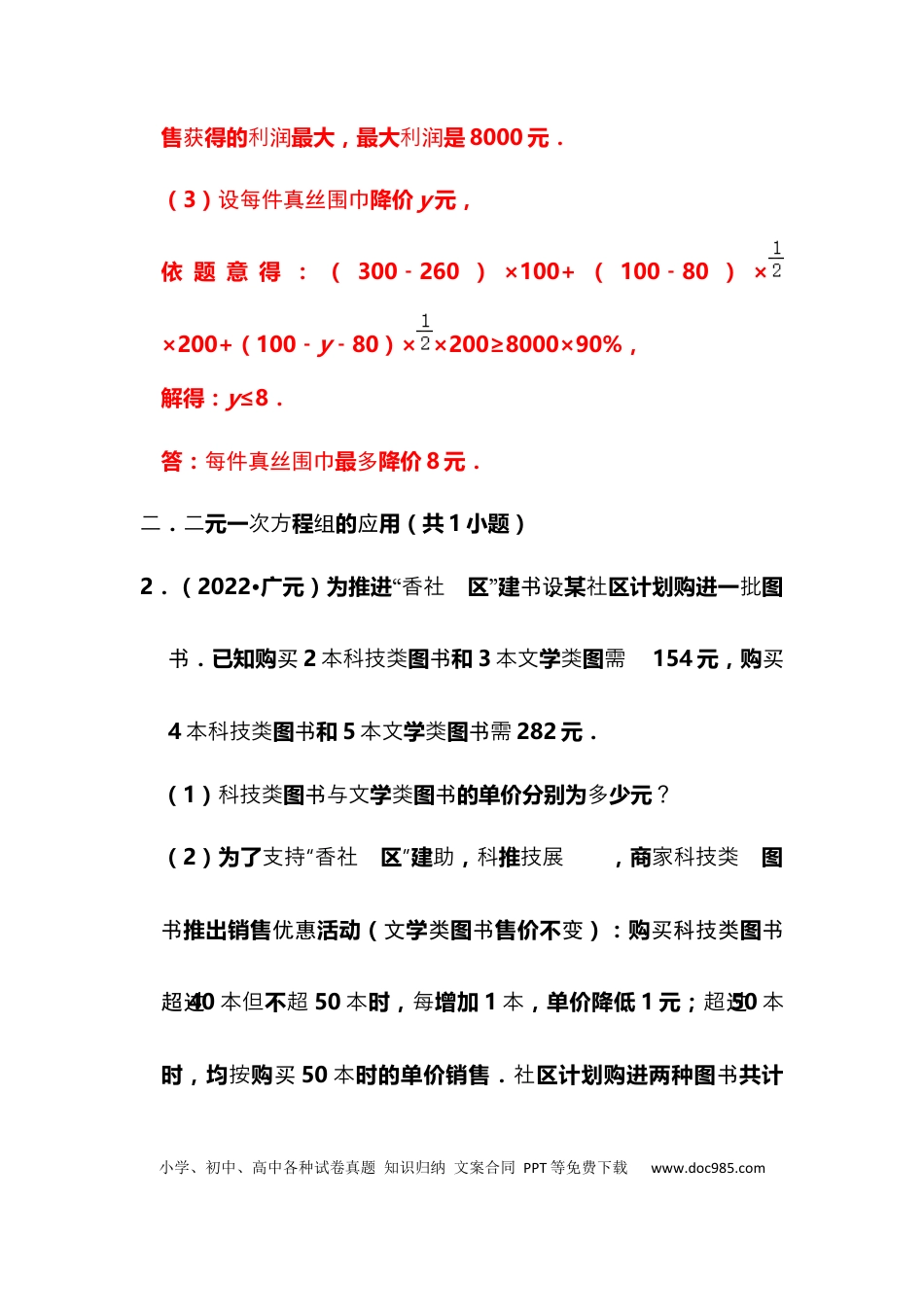 初中数学【应用大全】压轴真题训练（含解析）.docx