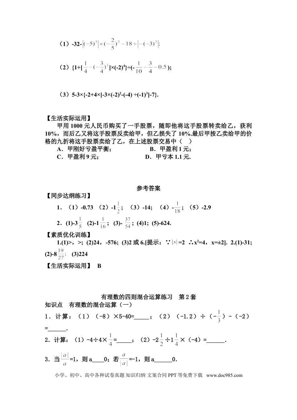 初中数学《有理数》混合运算练习题（共17套）含答案.doc