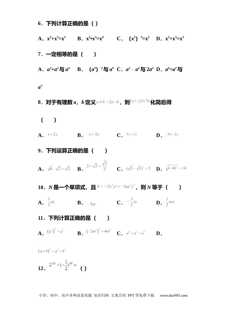 初中数学《数与式》专题训练（含答案）.docx