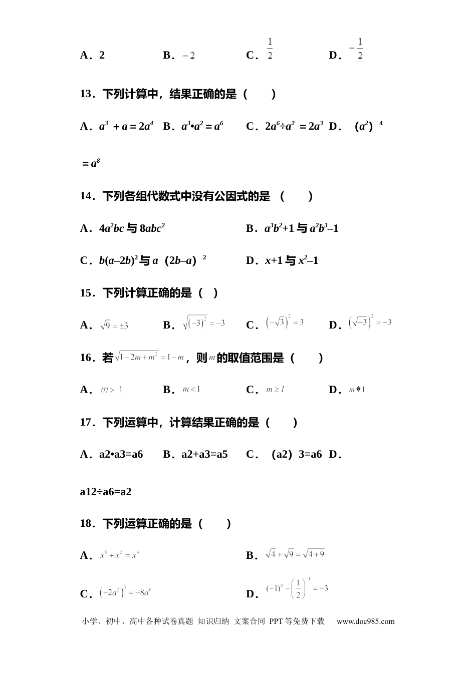 初中数学《数与式》专题训练（含答案）.docx