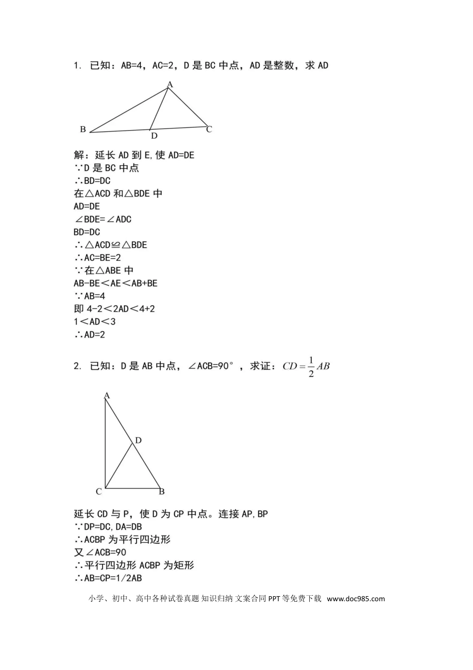 7、初中数学《三角形》44道经典必做题目（含答案.doc