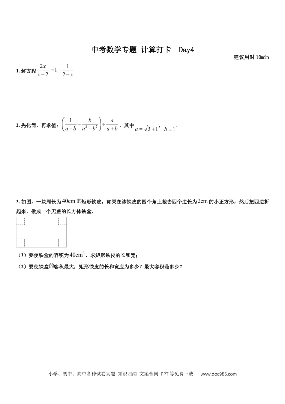 2、初中数学【计算专题】打卡训练.docx