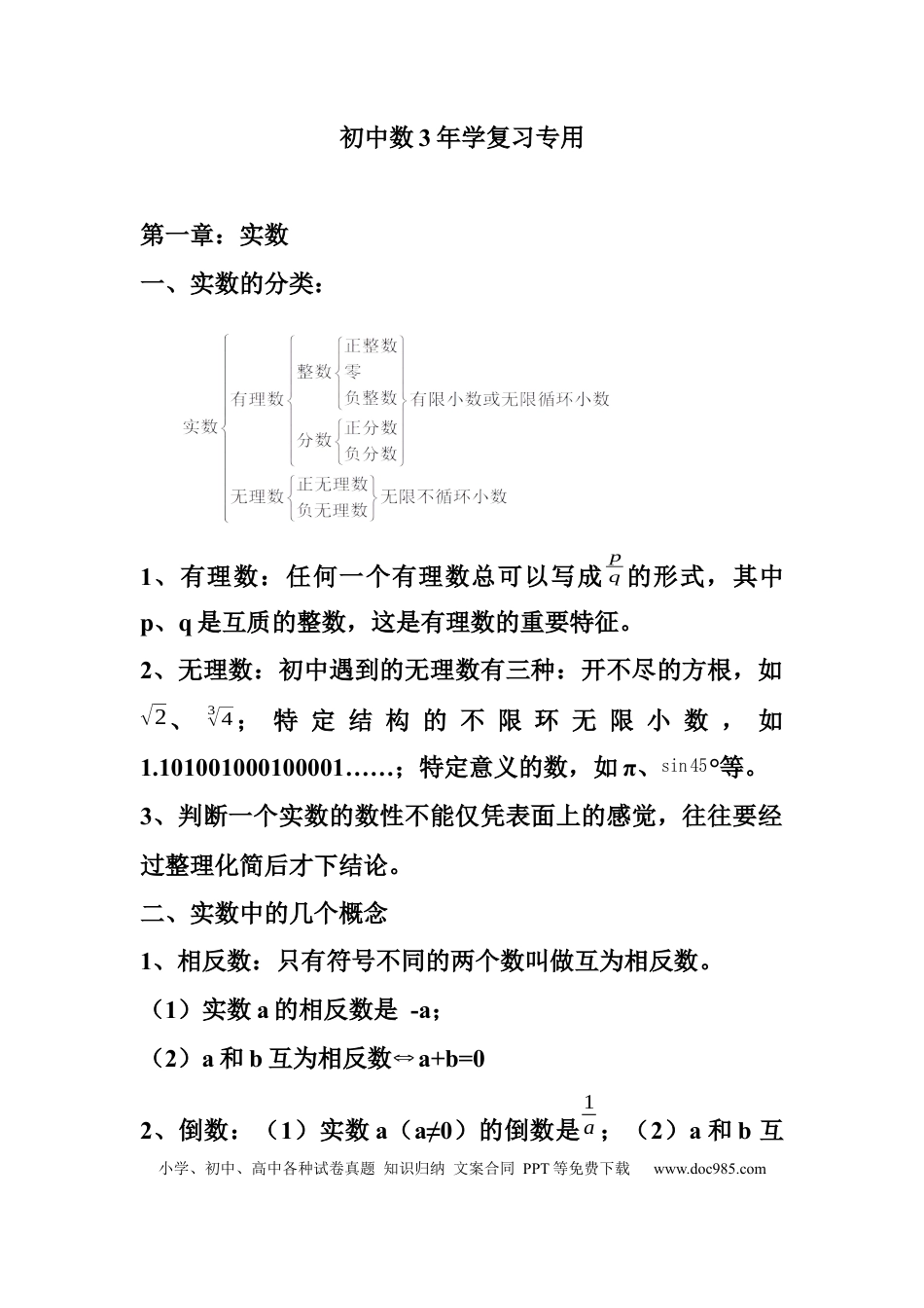 初中数总复习专用.docx