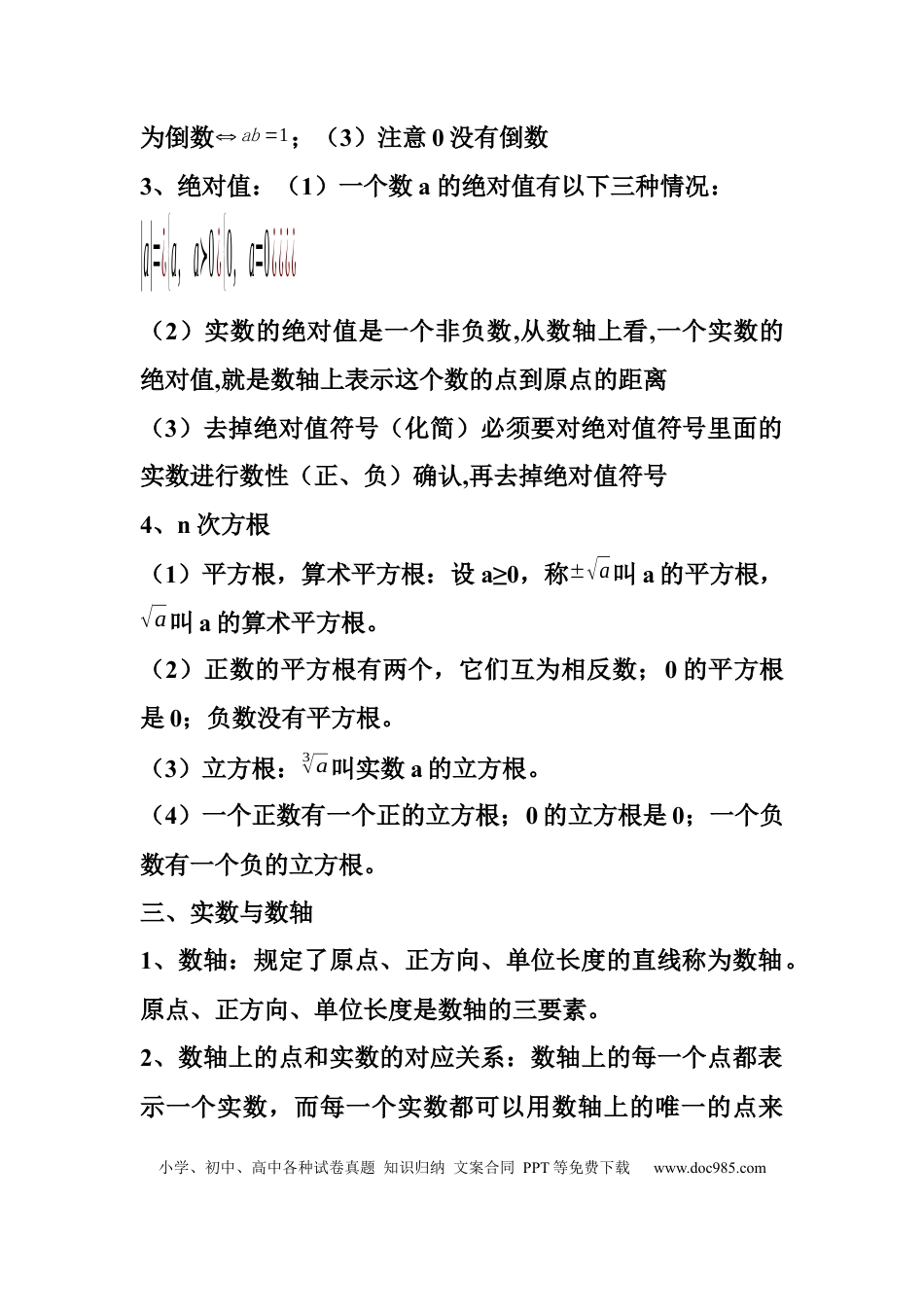 初中数总复习专用.docx