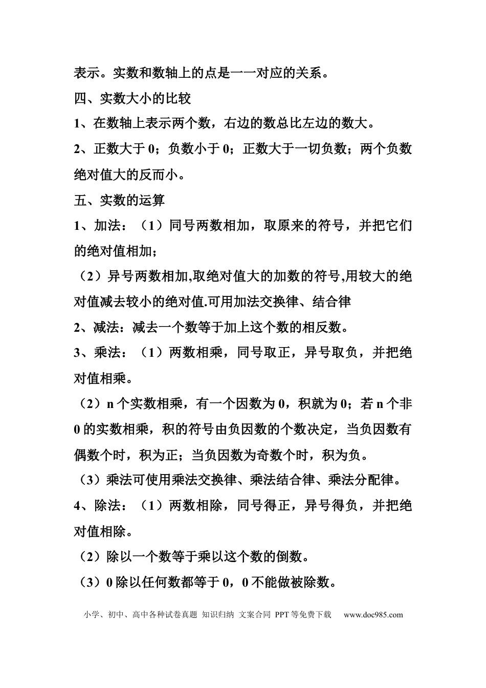 初中数总复习专用.docx