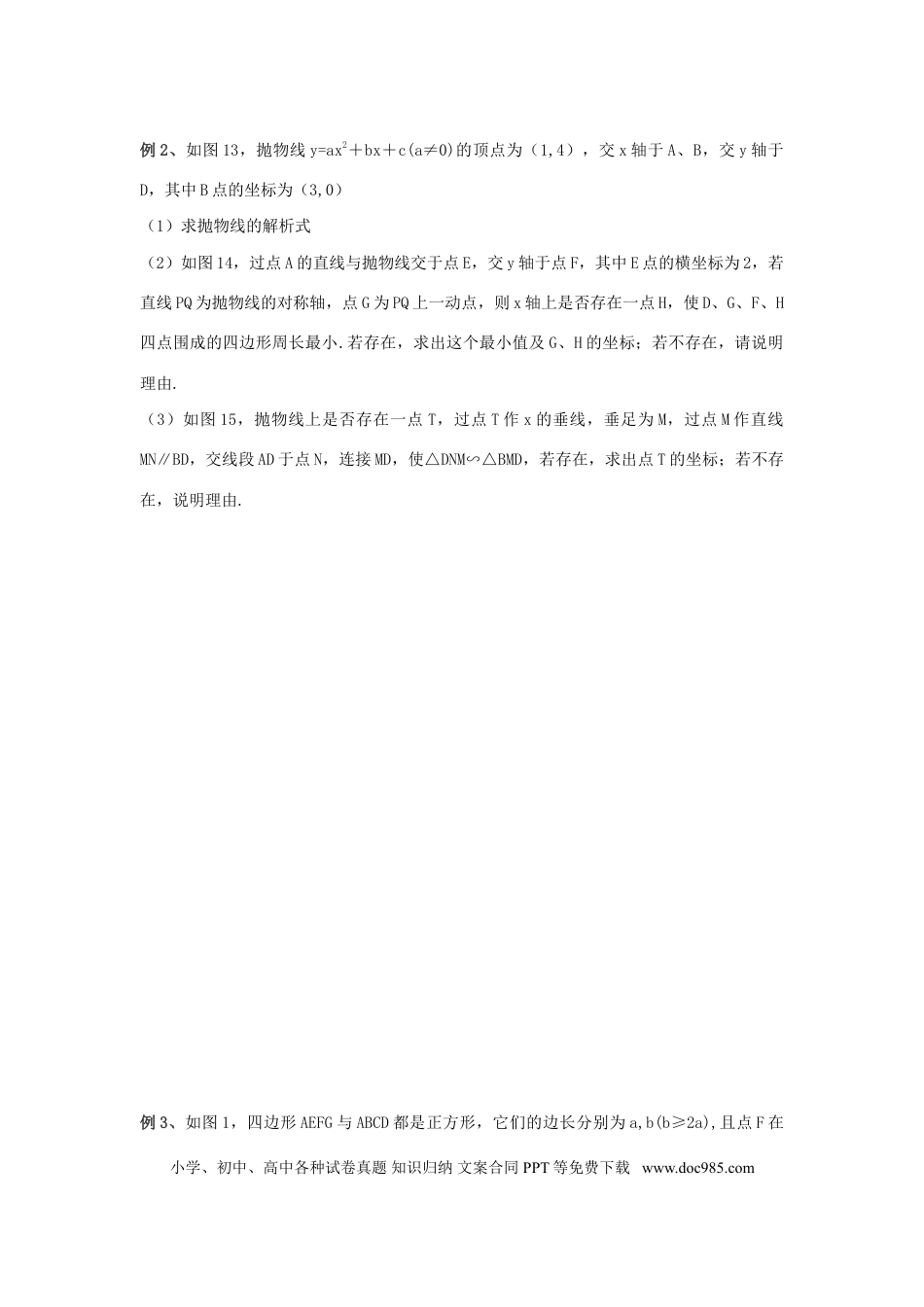 初中数学最值问题典型例题.doc
