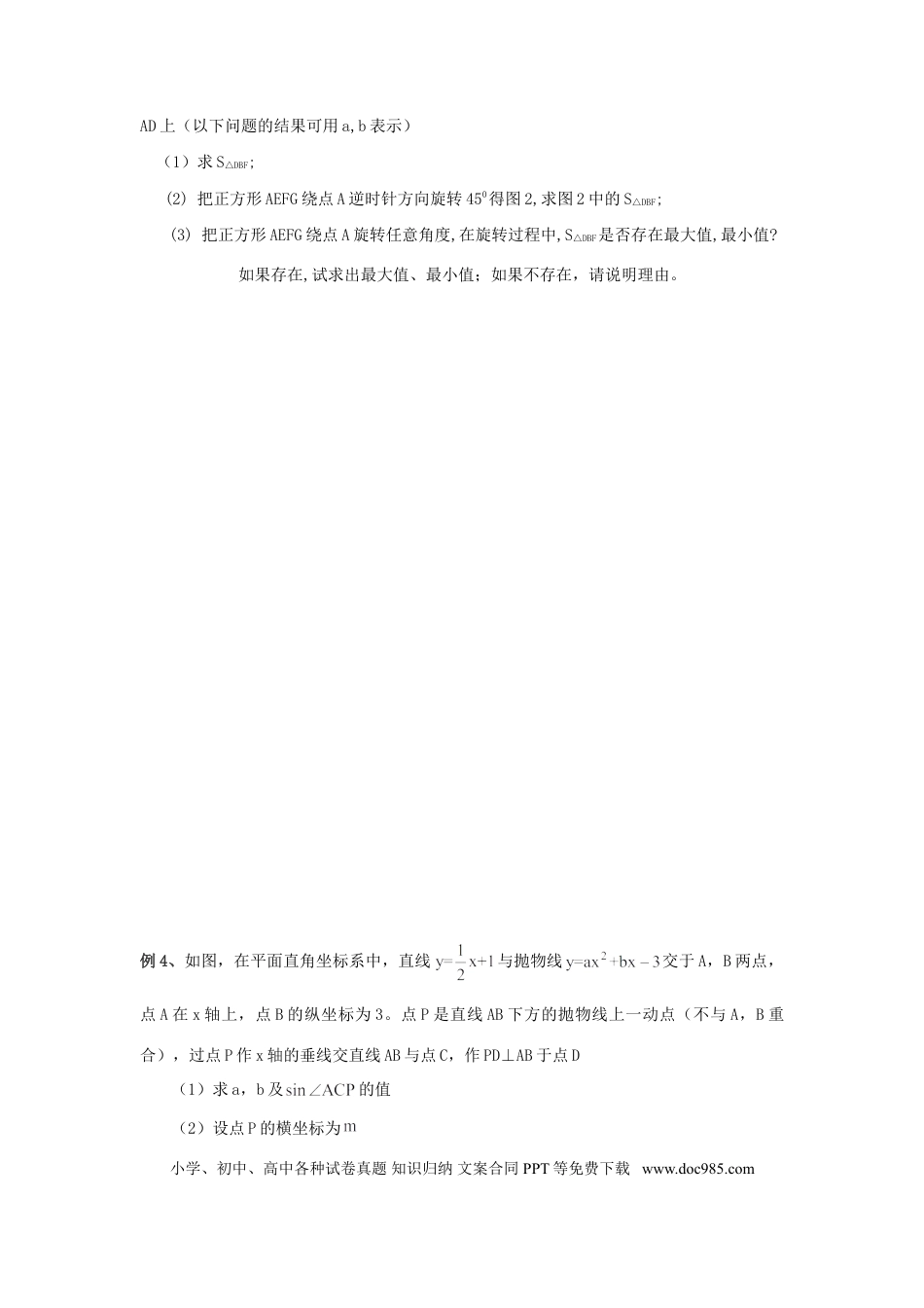 初中数学最值问题典型例题.doc