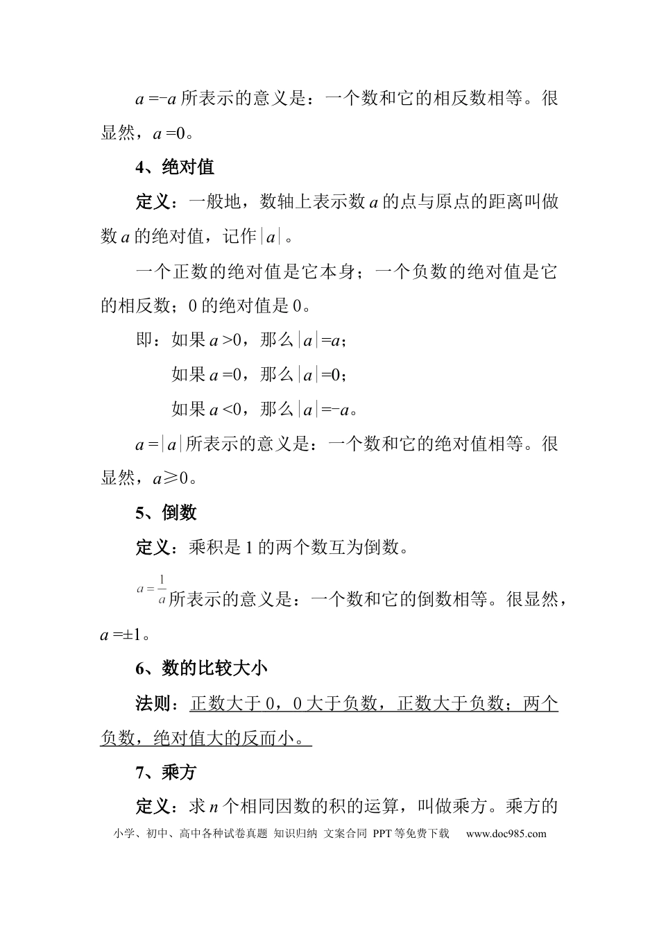 初中数学总复习资料完整版.docx
