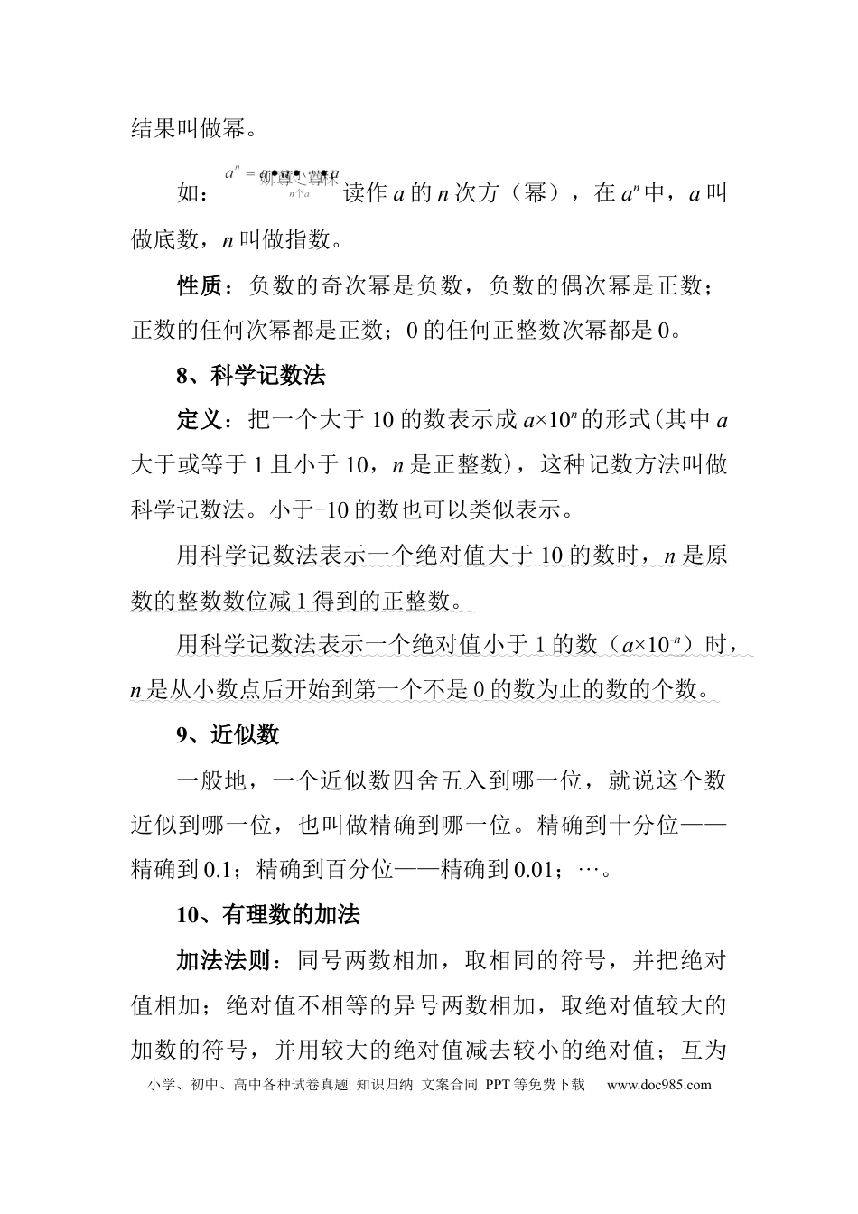 初中数学总复习资料完整版.docx