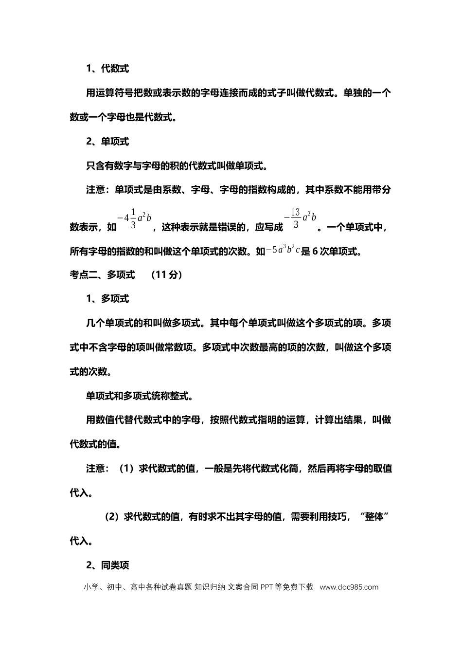 初中数学总复习知识结归（详细精华版）.docx